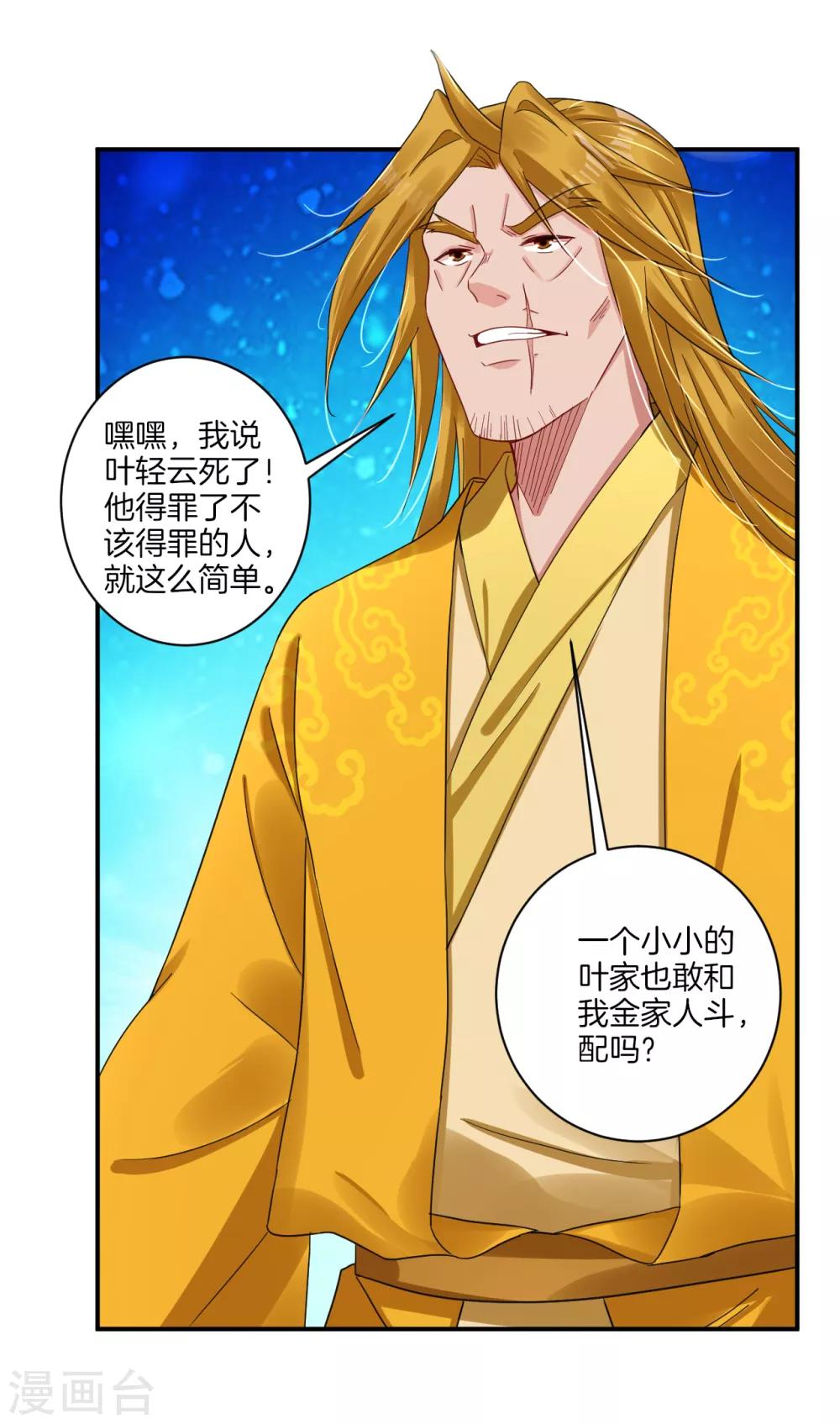 第131话 叶家人没有懦夫11