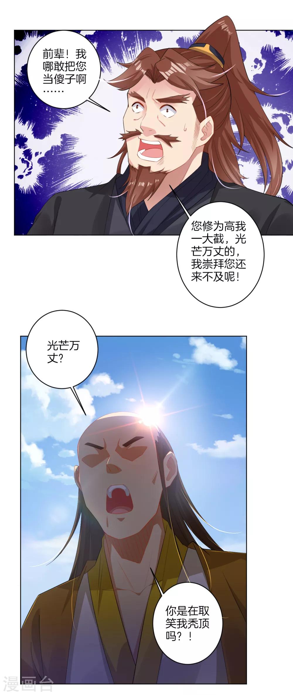 第73话 凤凰一族8