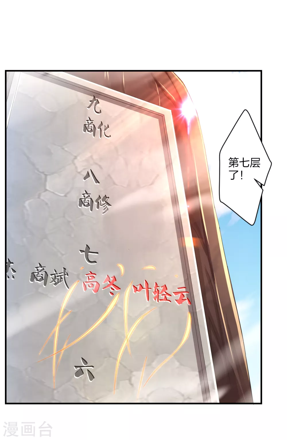 第172话 石碑13