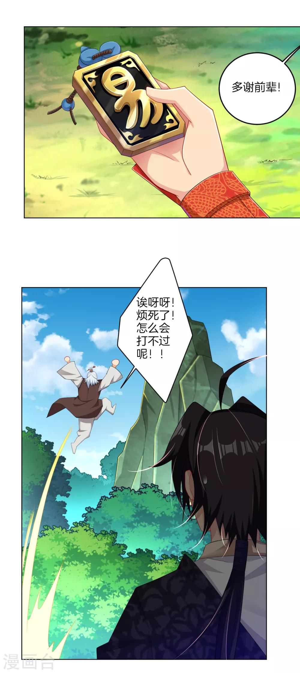第109话 断剑12