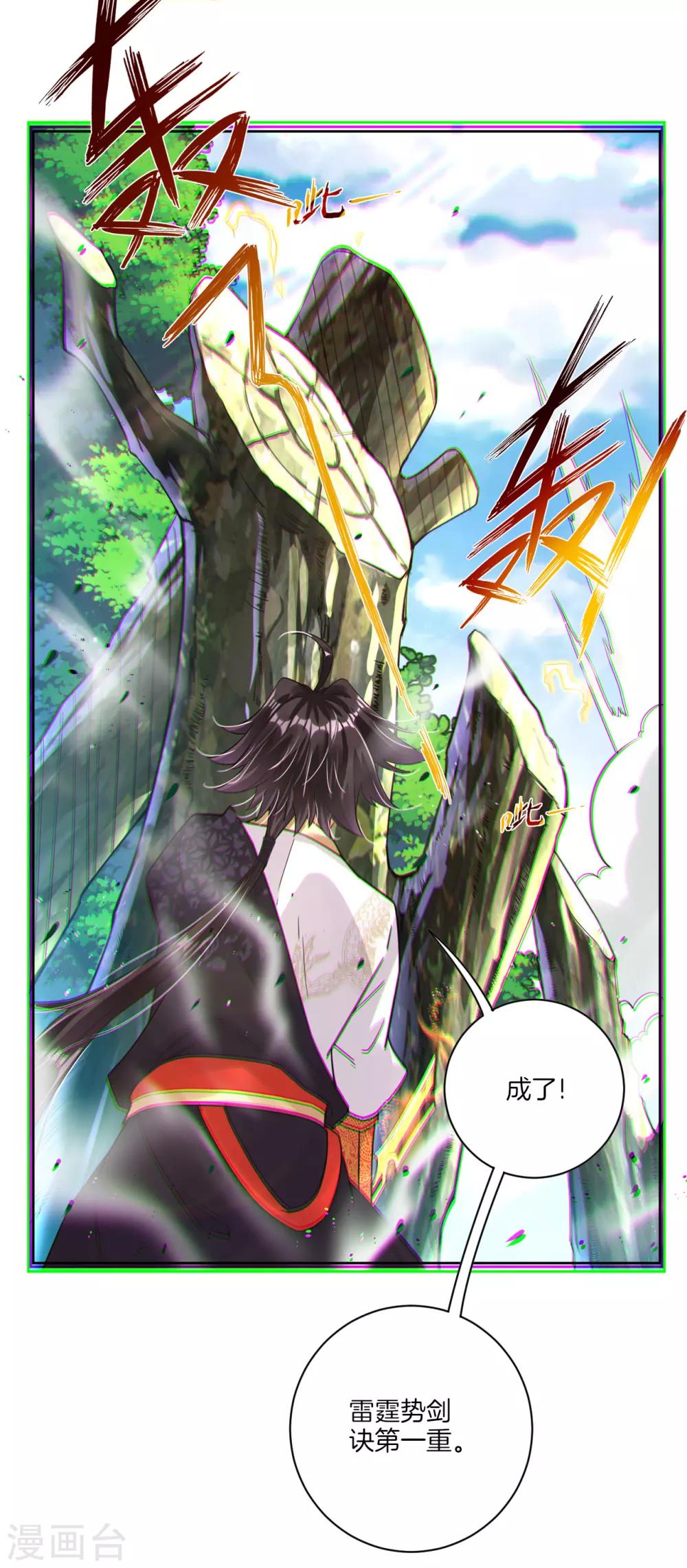 第42话 雷霆势剑诀13