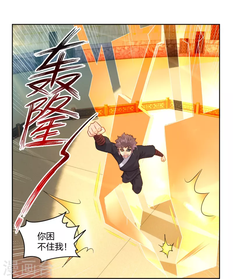 第310话 变异体，傲世狂蛟！25