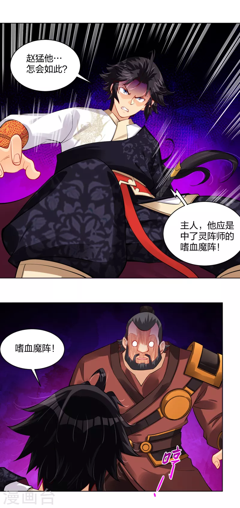 第262话 阵灵师基地22