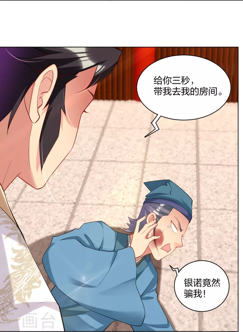 第245话 凤凰珠认主15