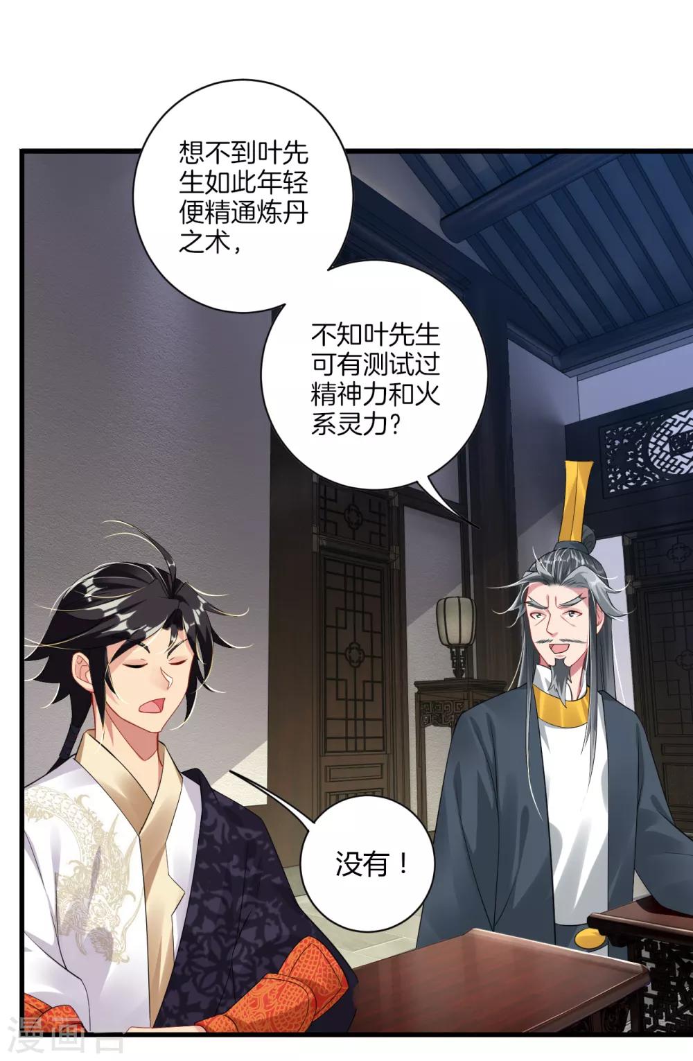 第68话 末日火焰7