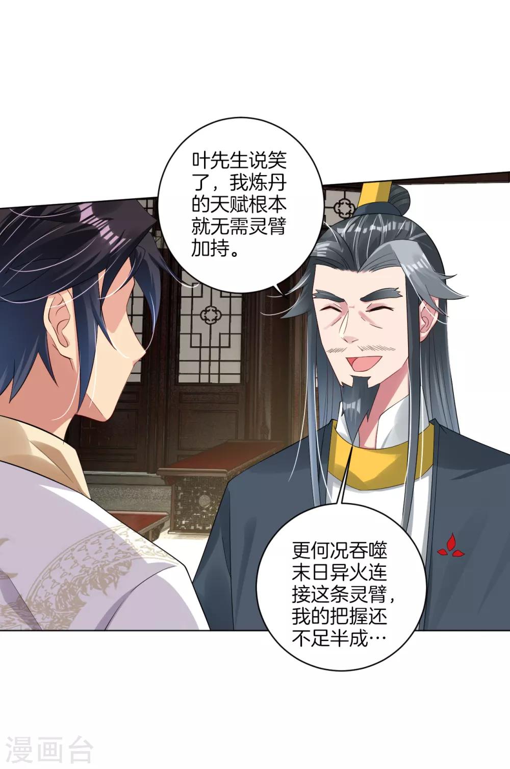 第69话 我要末日火焰！7