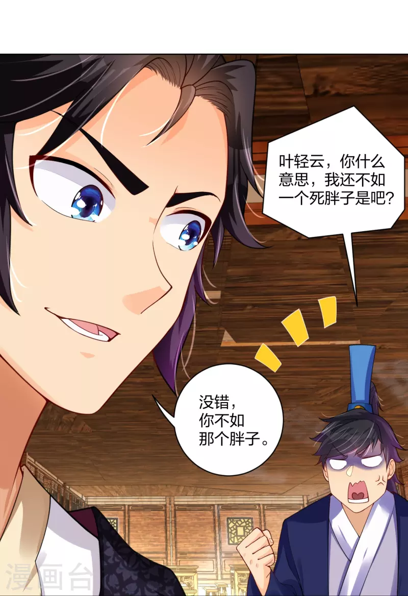 第279话 赌注加码11