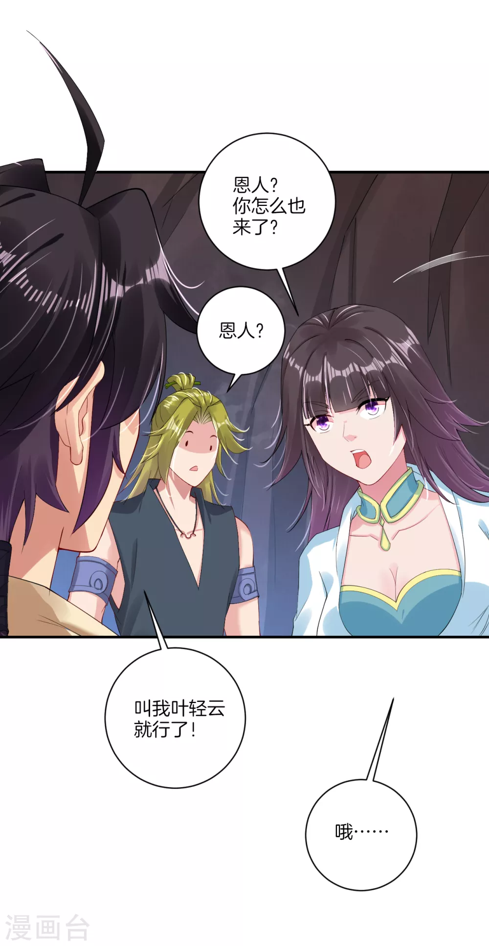 第144话 龙血涌动2