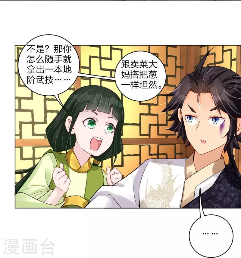第268话 八荒盛会5