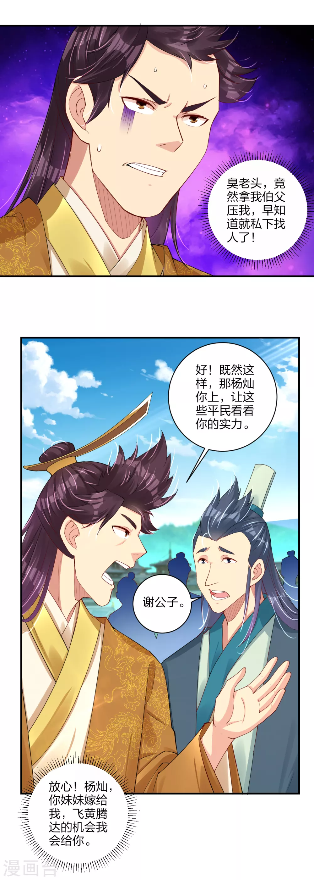 第184话 休想插队！9