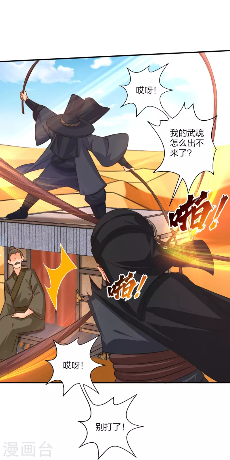 第324话 六魔眼臂9