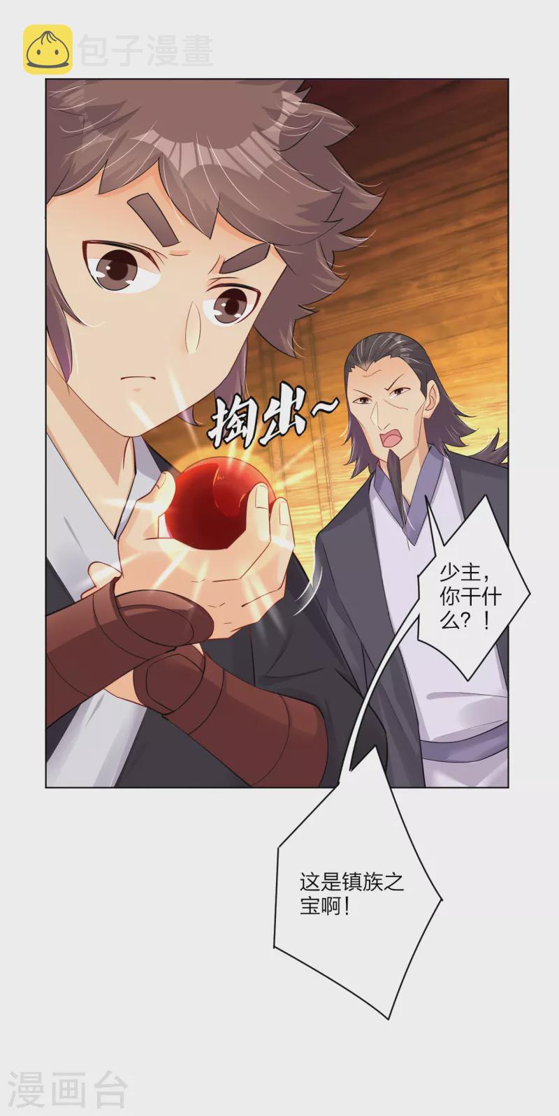 第234话 凤凰珠20