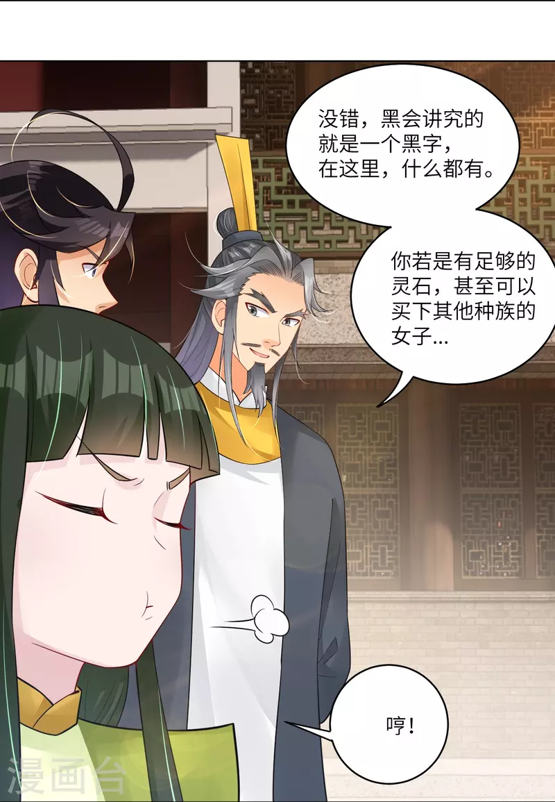 第284话 进入八荒黑会19