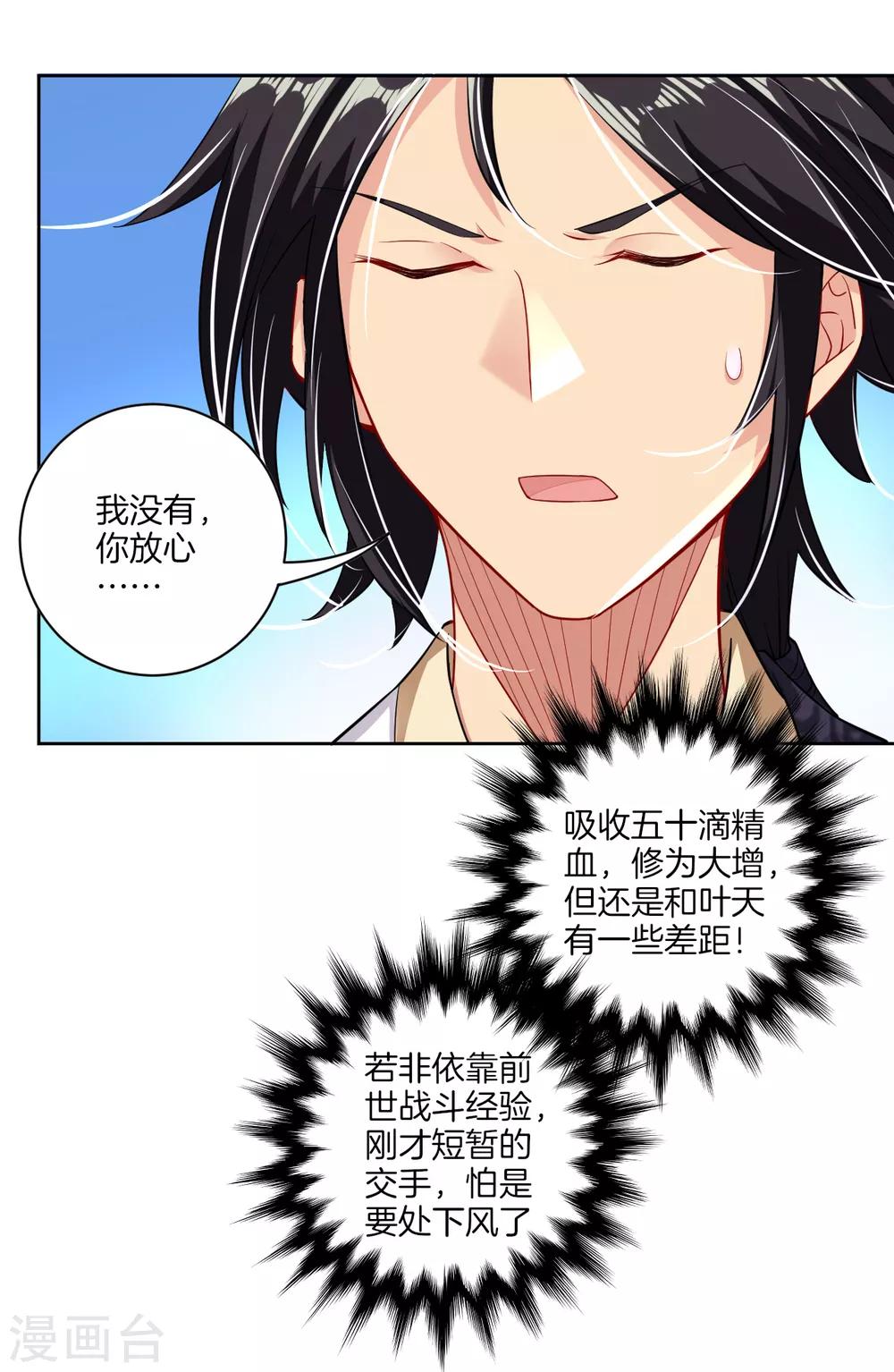 第14话 击败叶天18