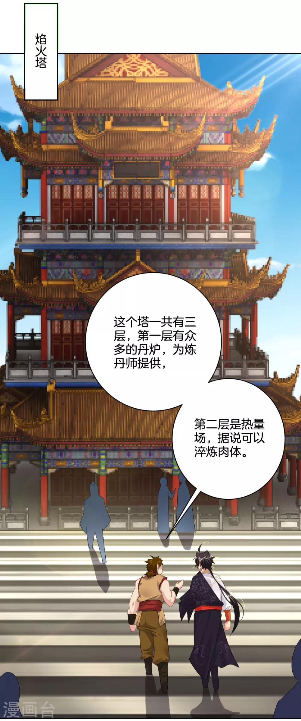 第119话 焰火塔10