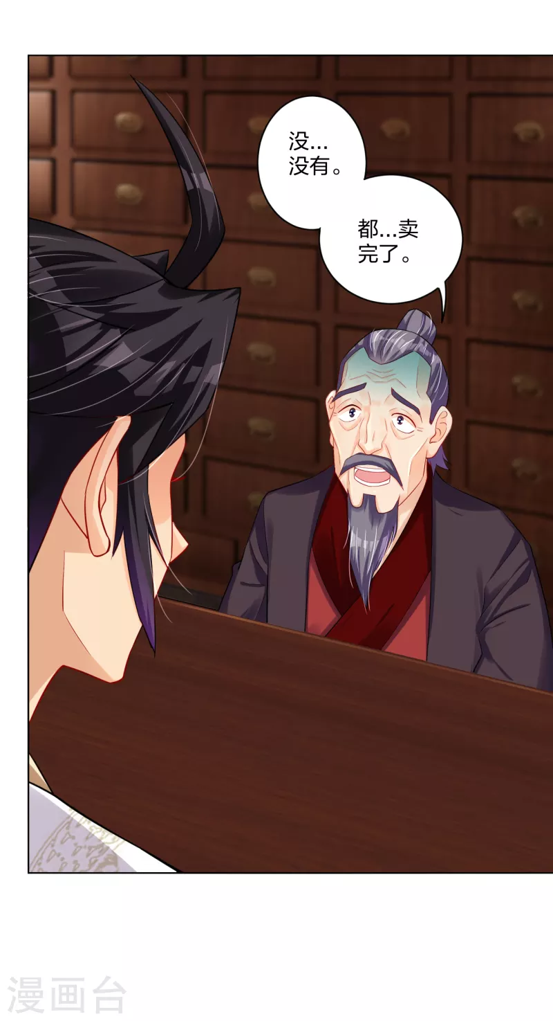 第228话 取药材5