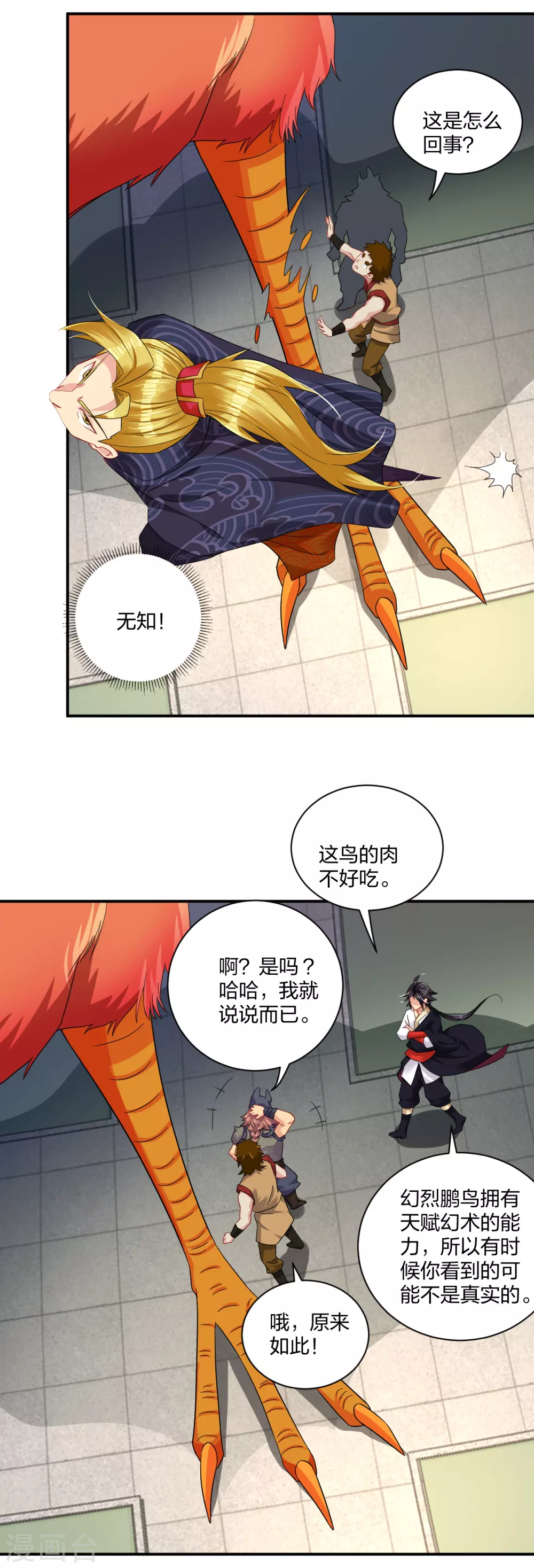 第197话 争夺三焱圣火22
