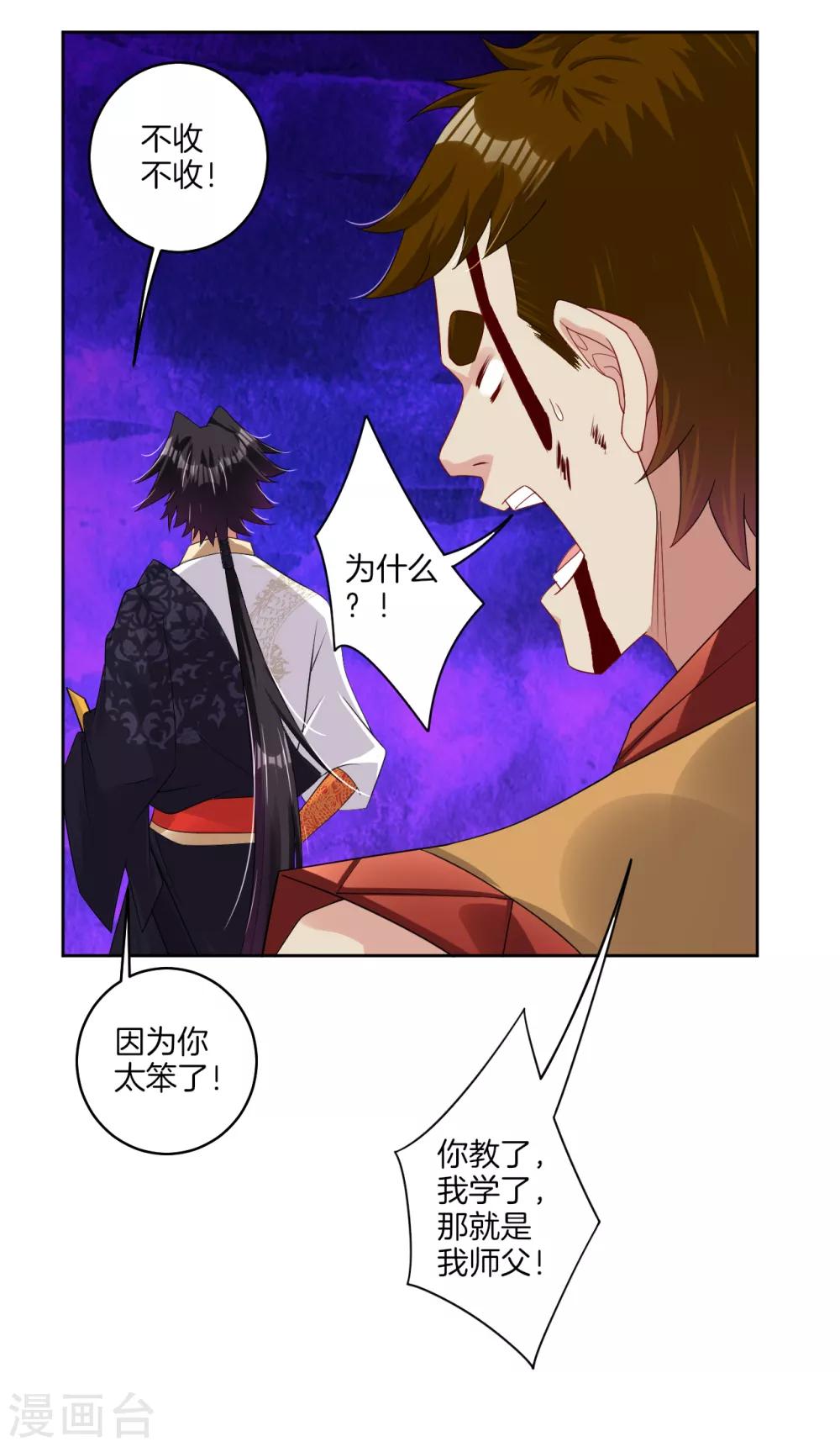 第116话 徒儿？10