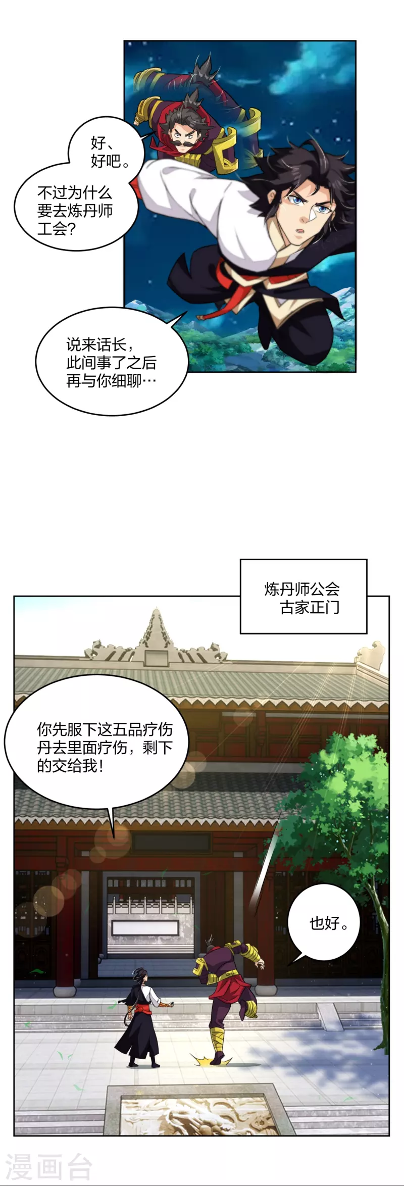 第319话 叶家到来10