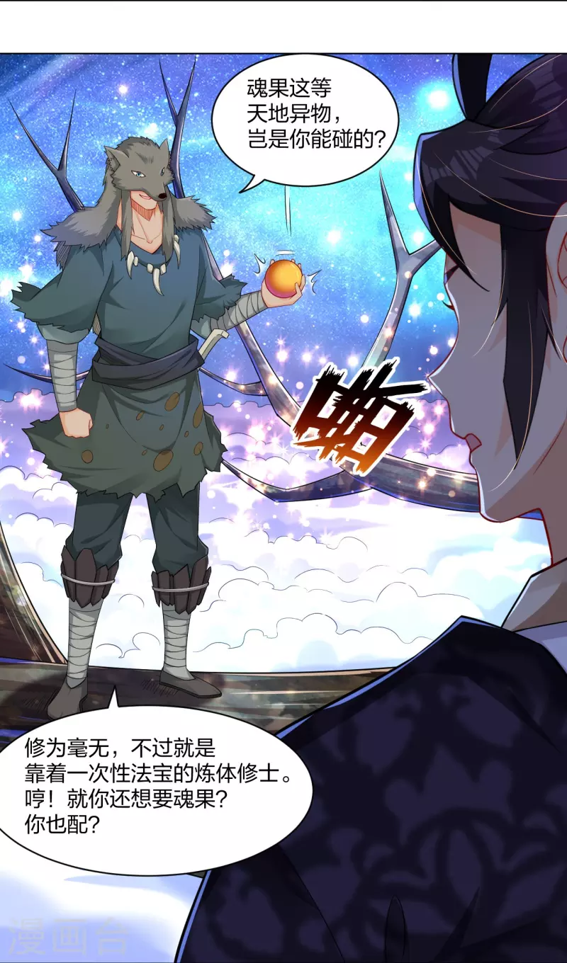第260话 阵灵之人13