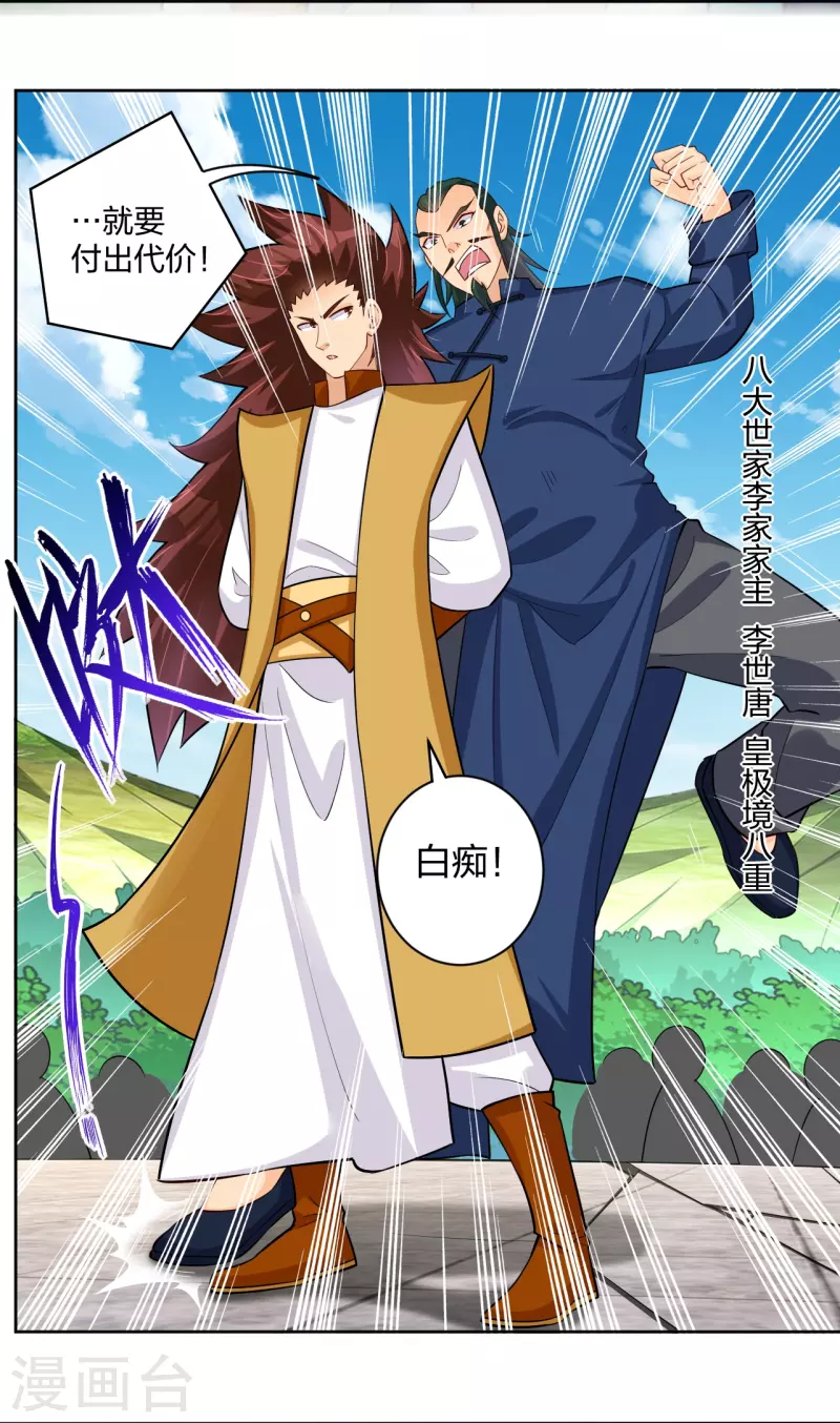 第300话 云天圣子对决2