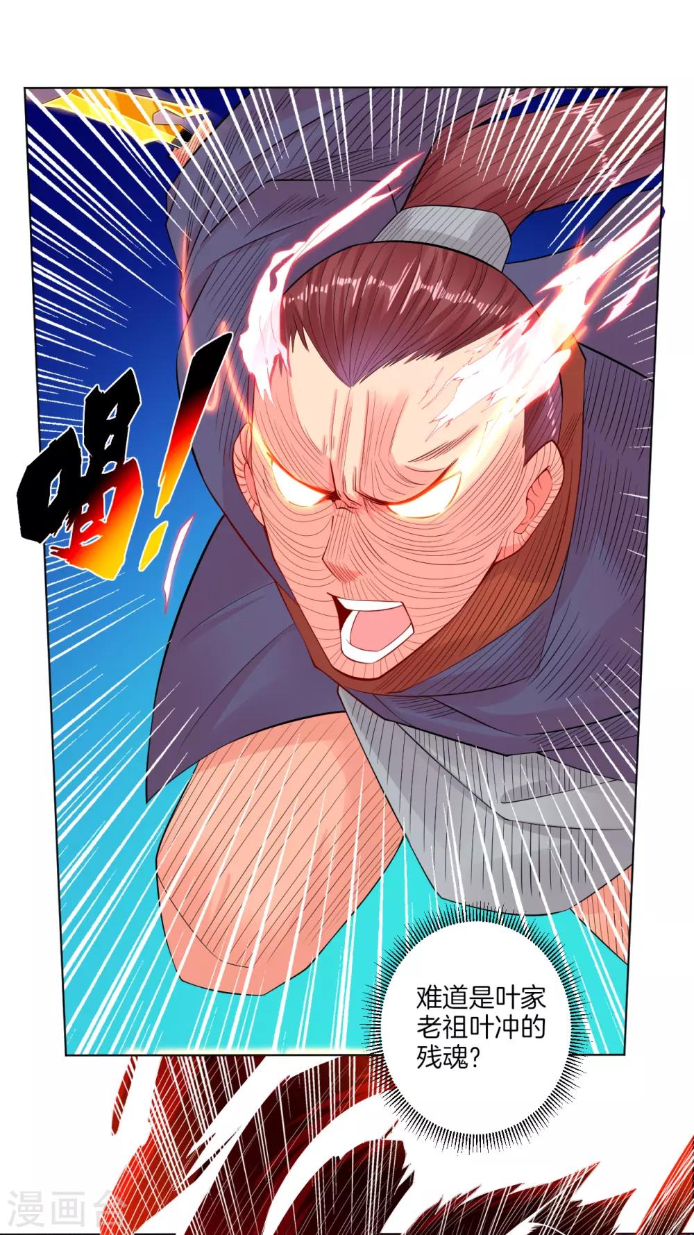 第20话 叶族先祖2