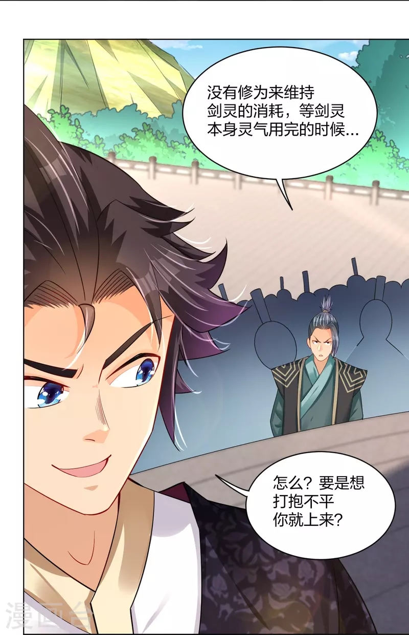 第251话 剑灵出击27