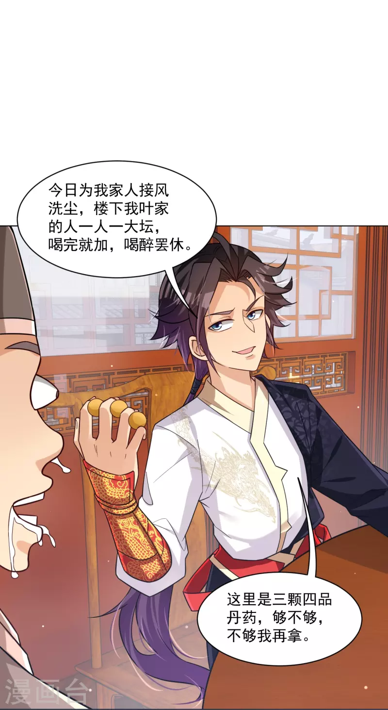 第322话-灵红酒 灵红酒18