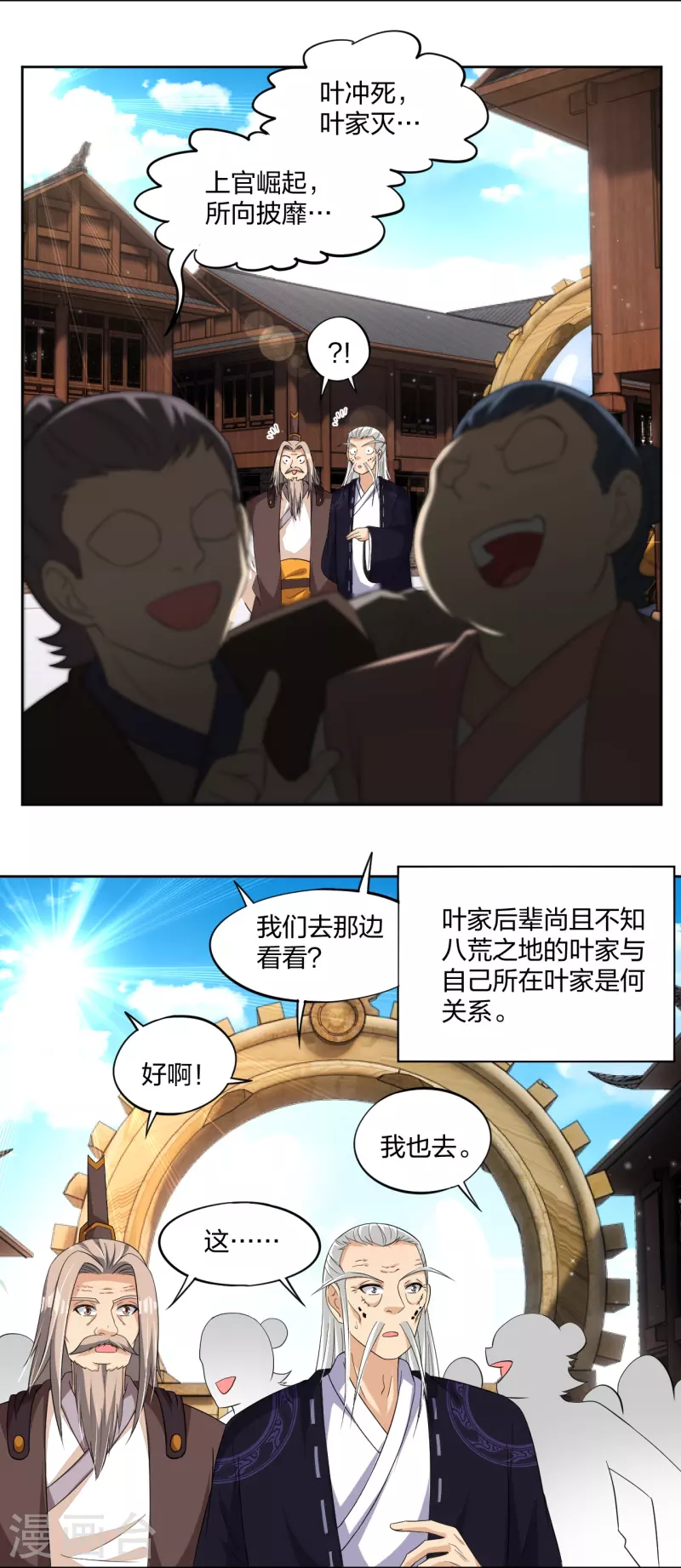 第319话 叶家到来23
