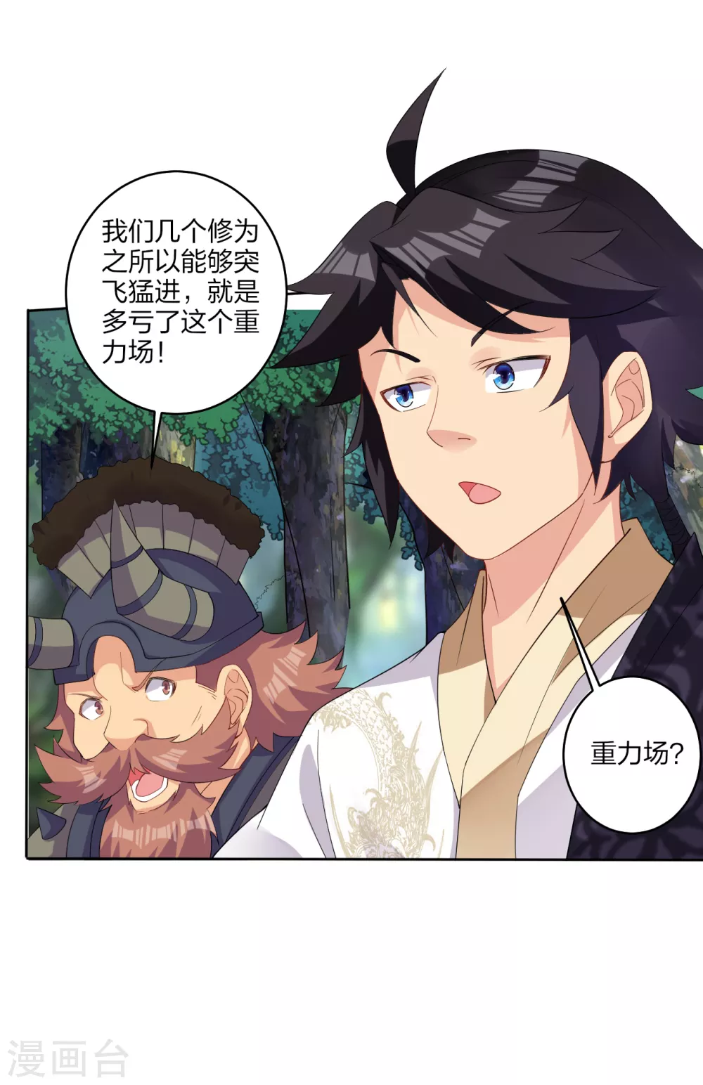 第171话 重力场9