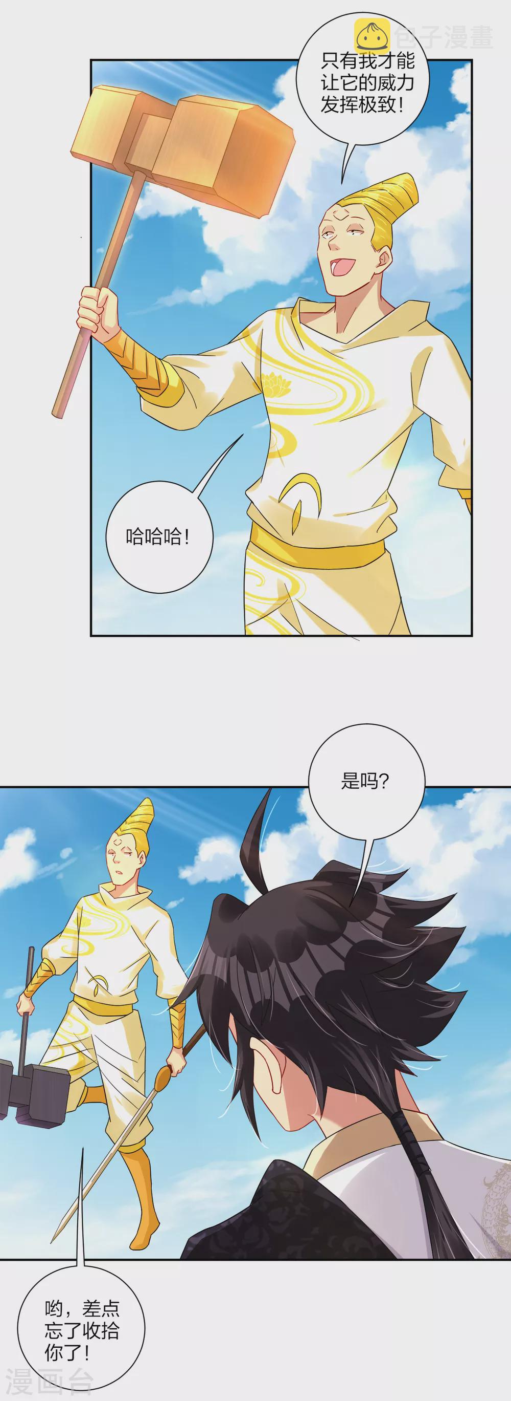 第190话 天眼剑13