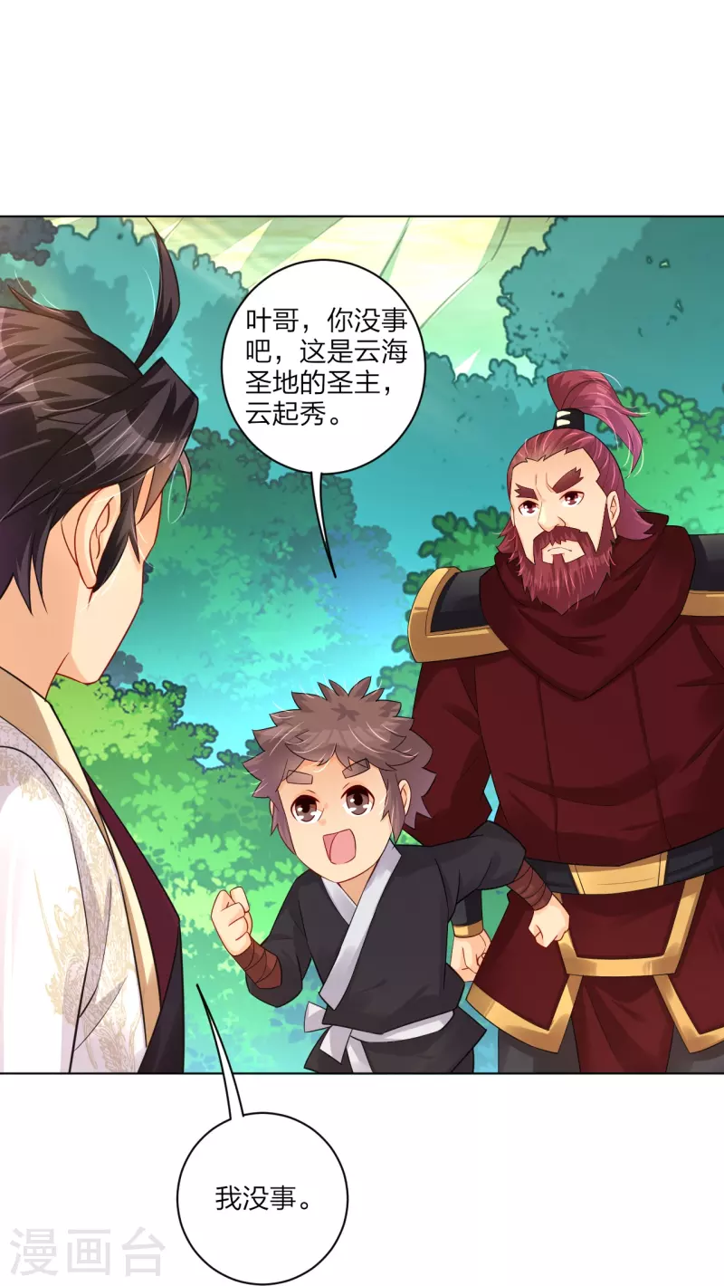 第255话 圣主22