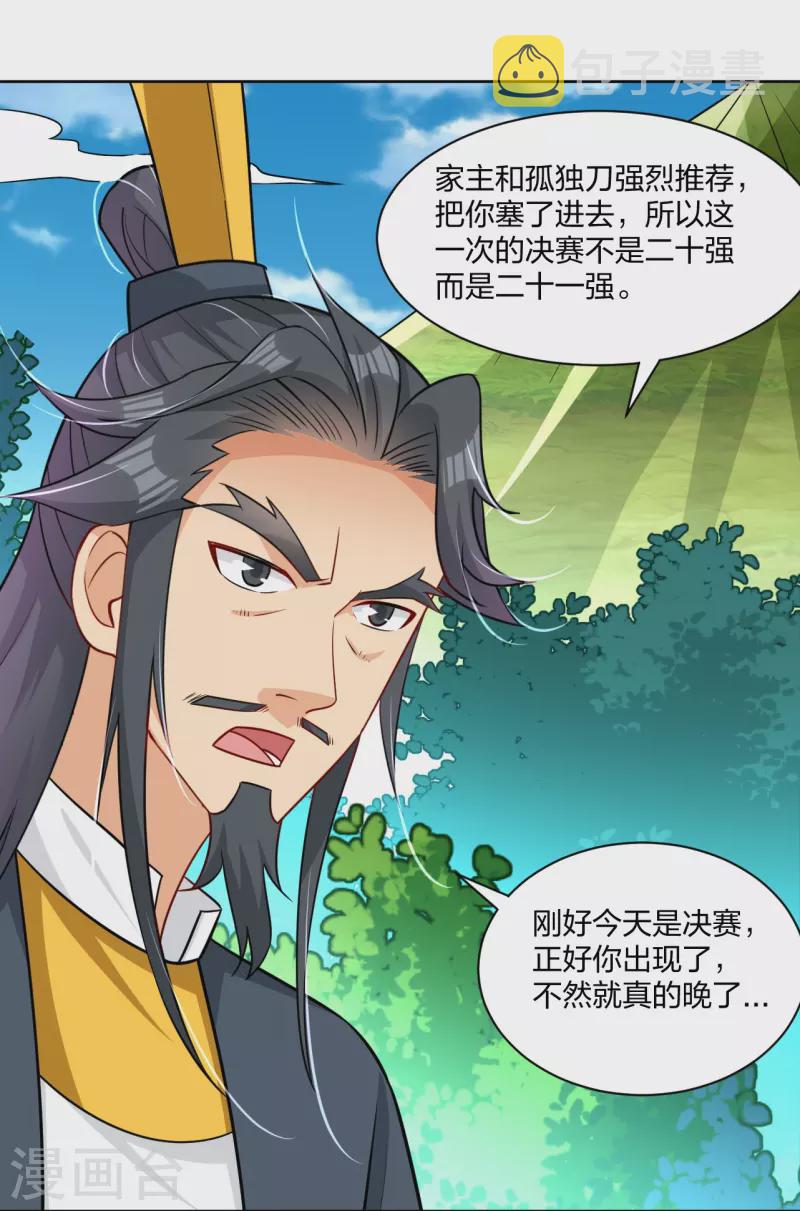 第307话 八荒盛会决赛！2