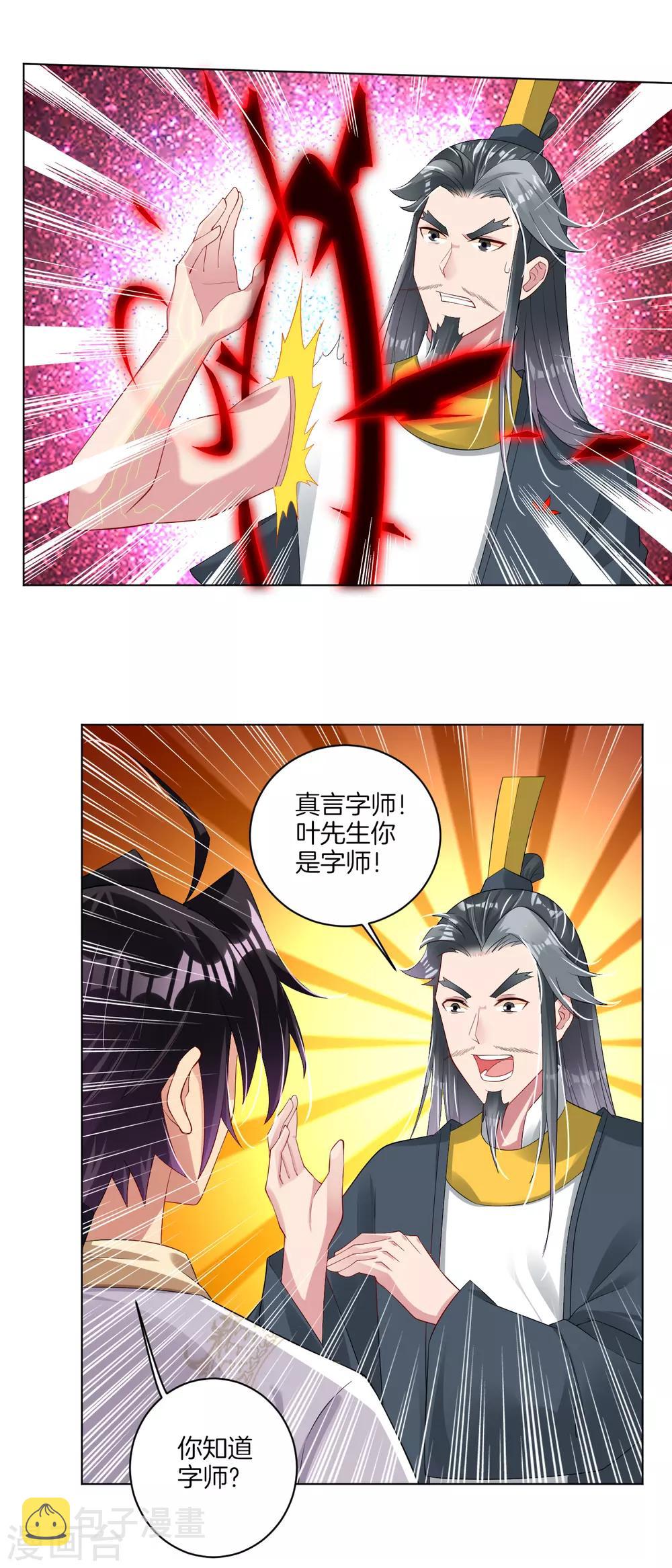 第85话 连接灵臂11