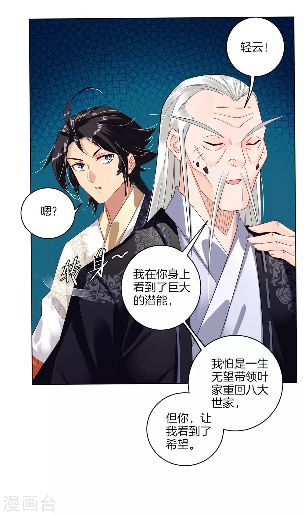 第18话 叶家祠堂10