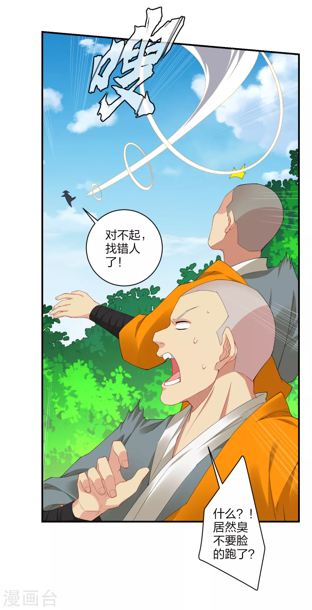 第165话 灭妖僧！4