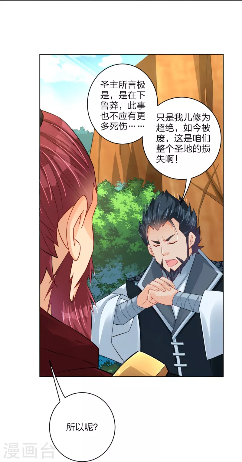 第255话 圣主30