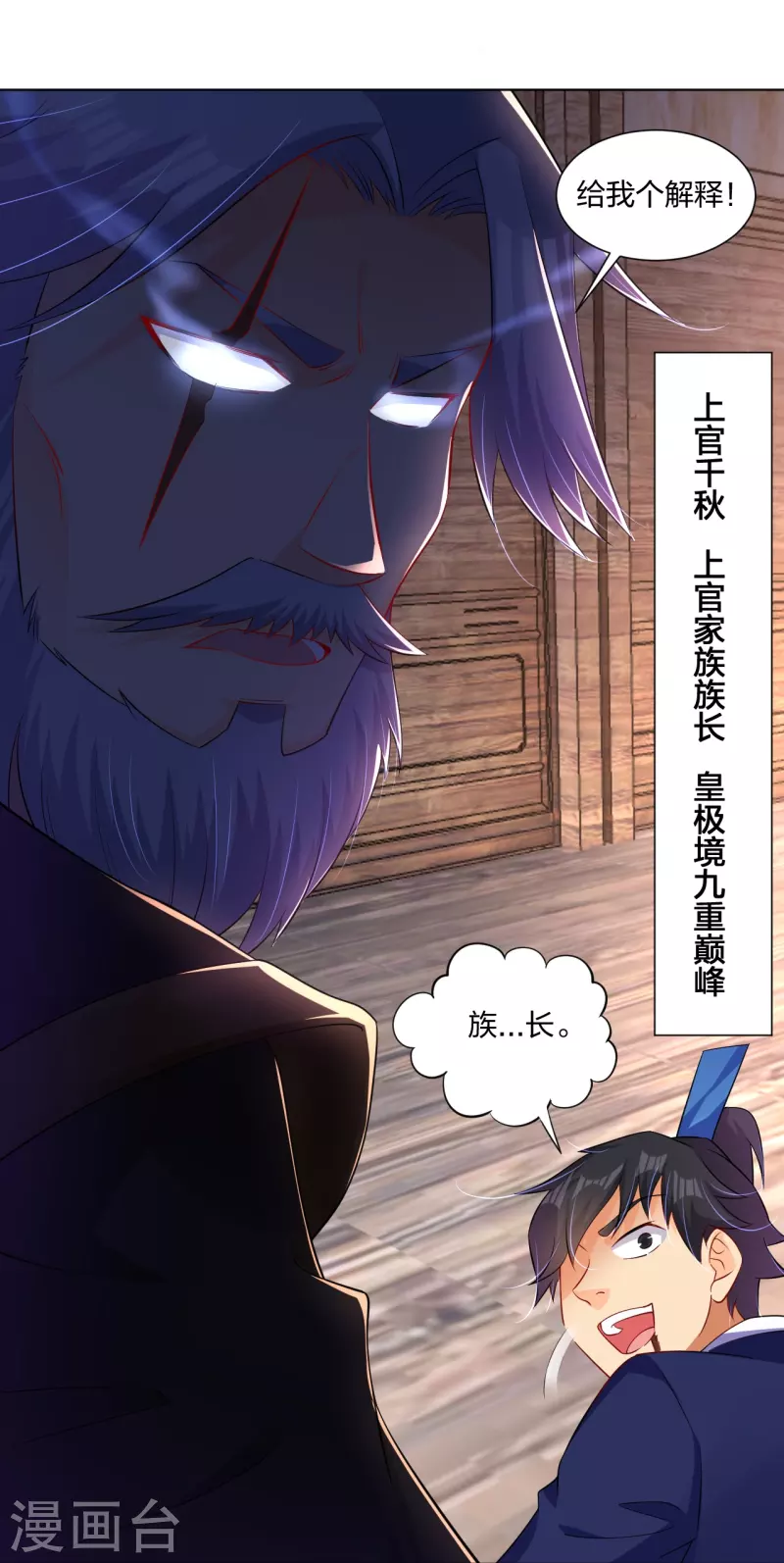第276话 上官族长24