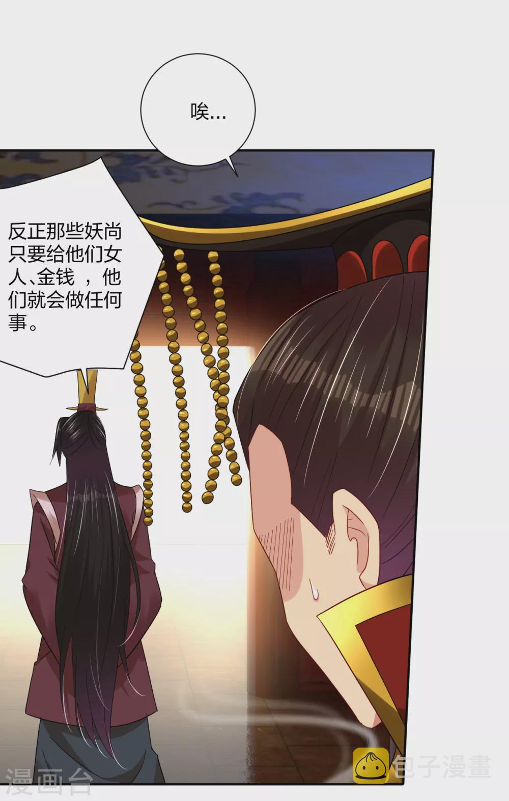 第195话 帝皇傀儡27