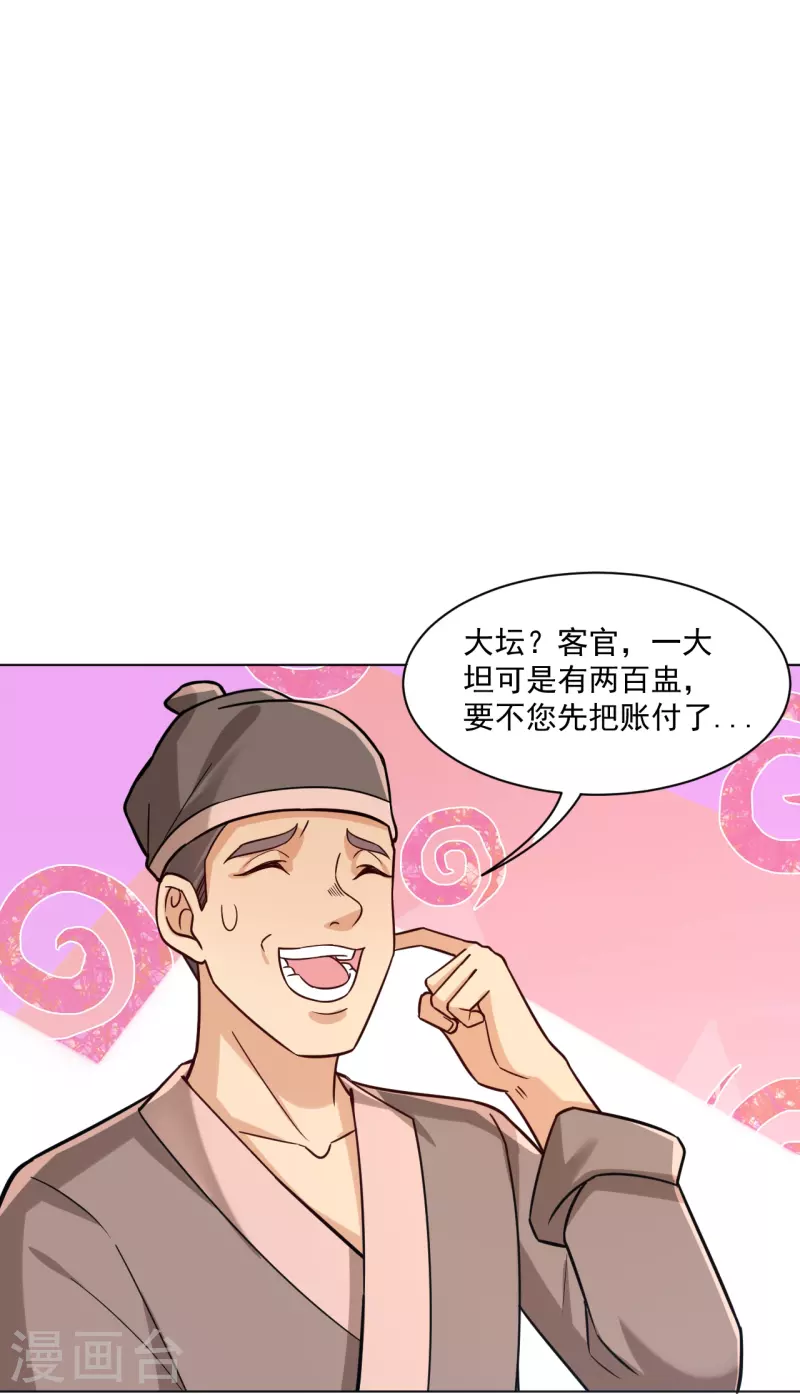 第322话-灵红酒 灵红酒17