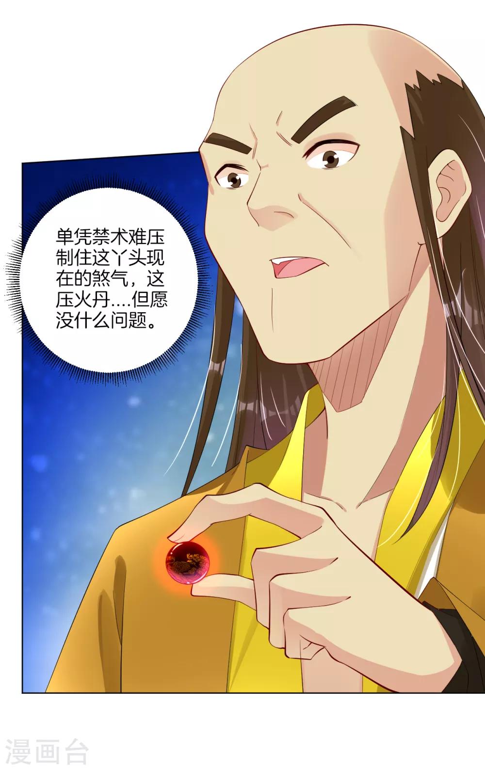 第74话 压火丹11