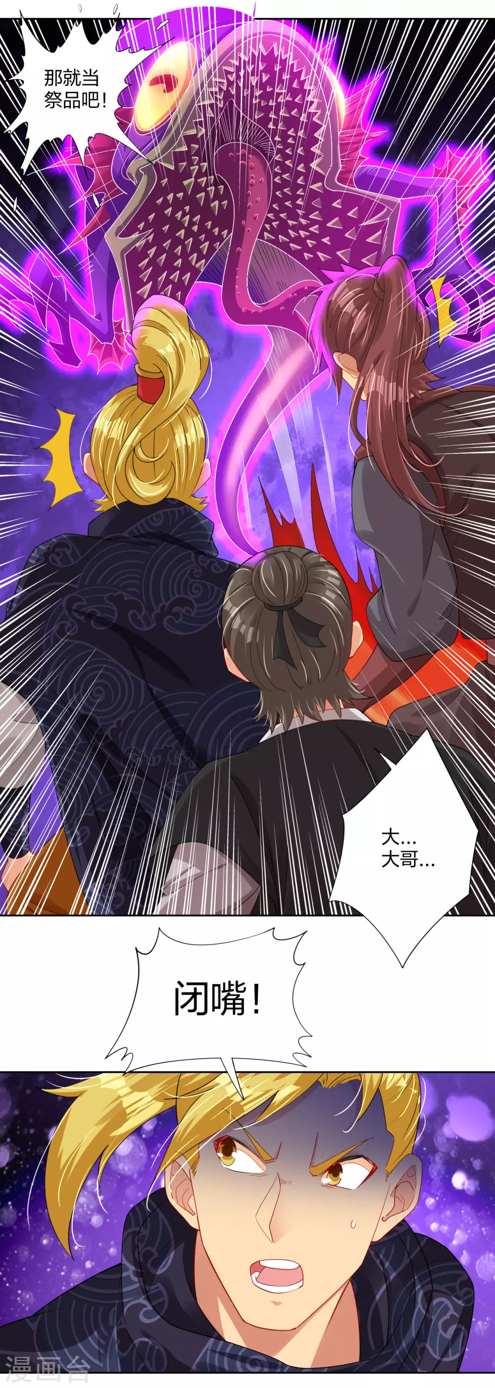 第198话 祭品20