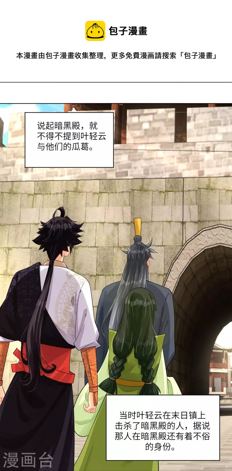 第284话 进入八荒黑会12