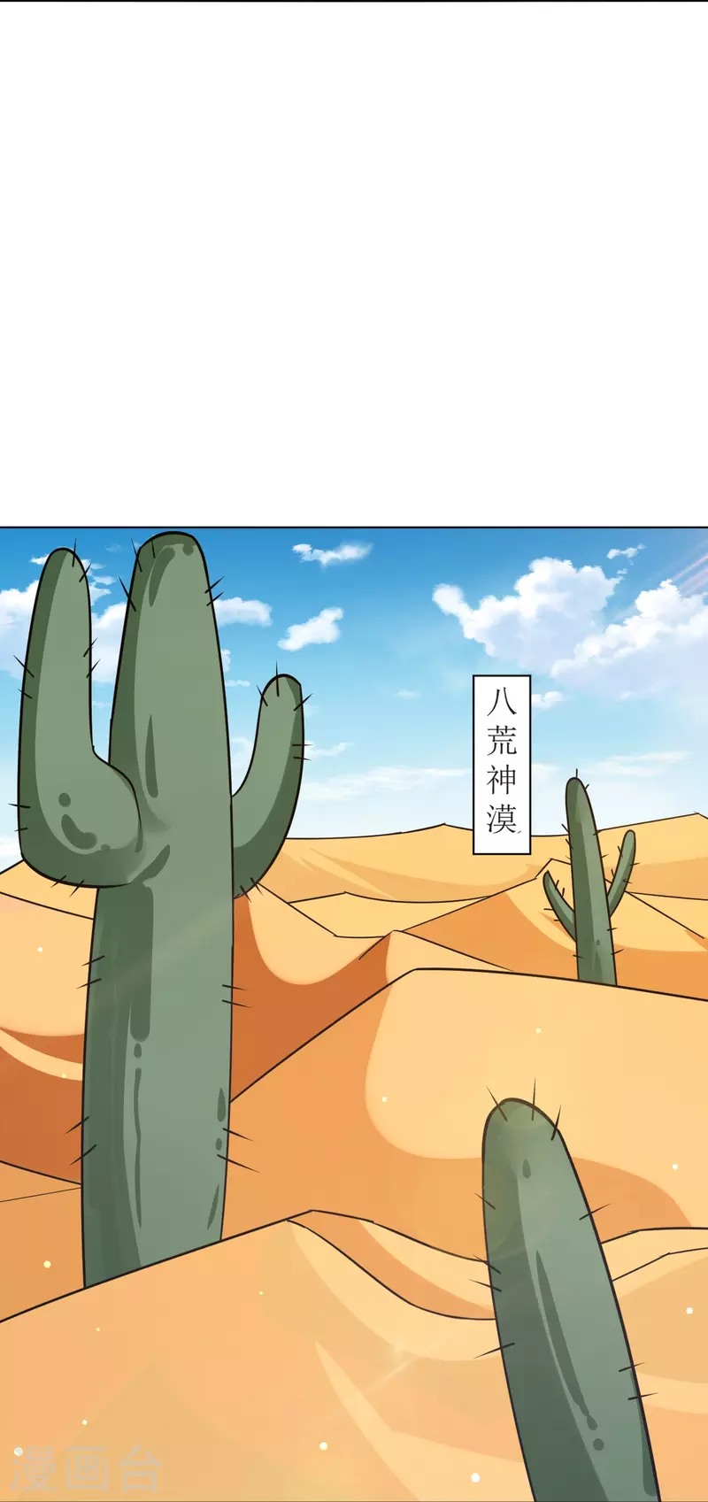 第323话 前往八荒神漠25