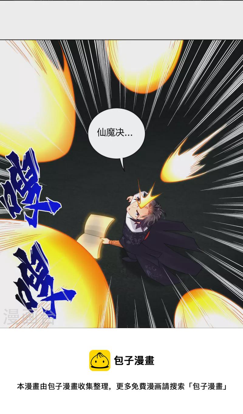 第252话 仙魔决20