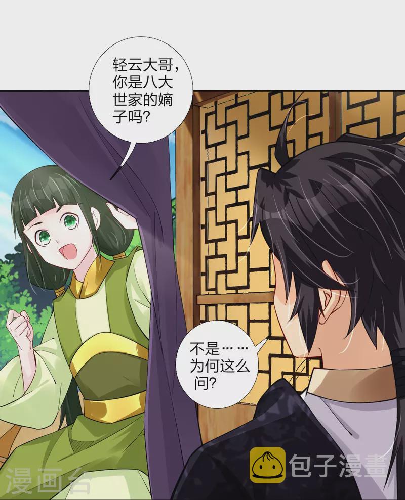 第268话 八荒盛会4