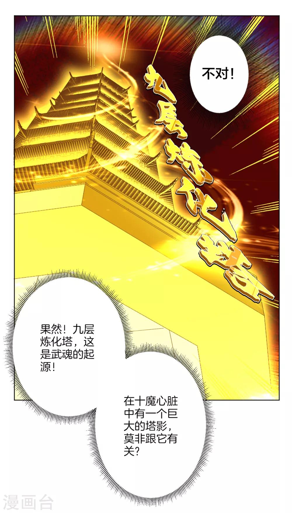 第7话 九层炼化塔16