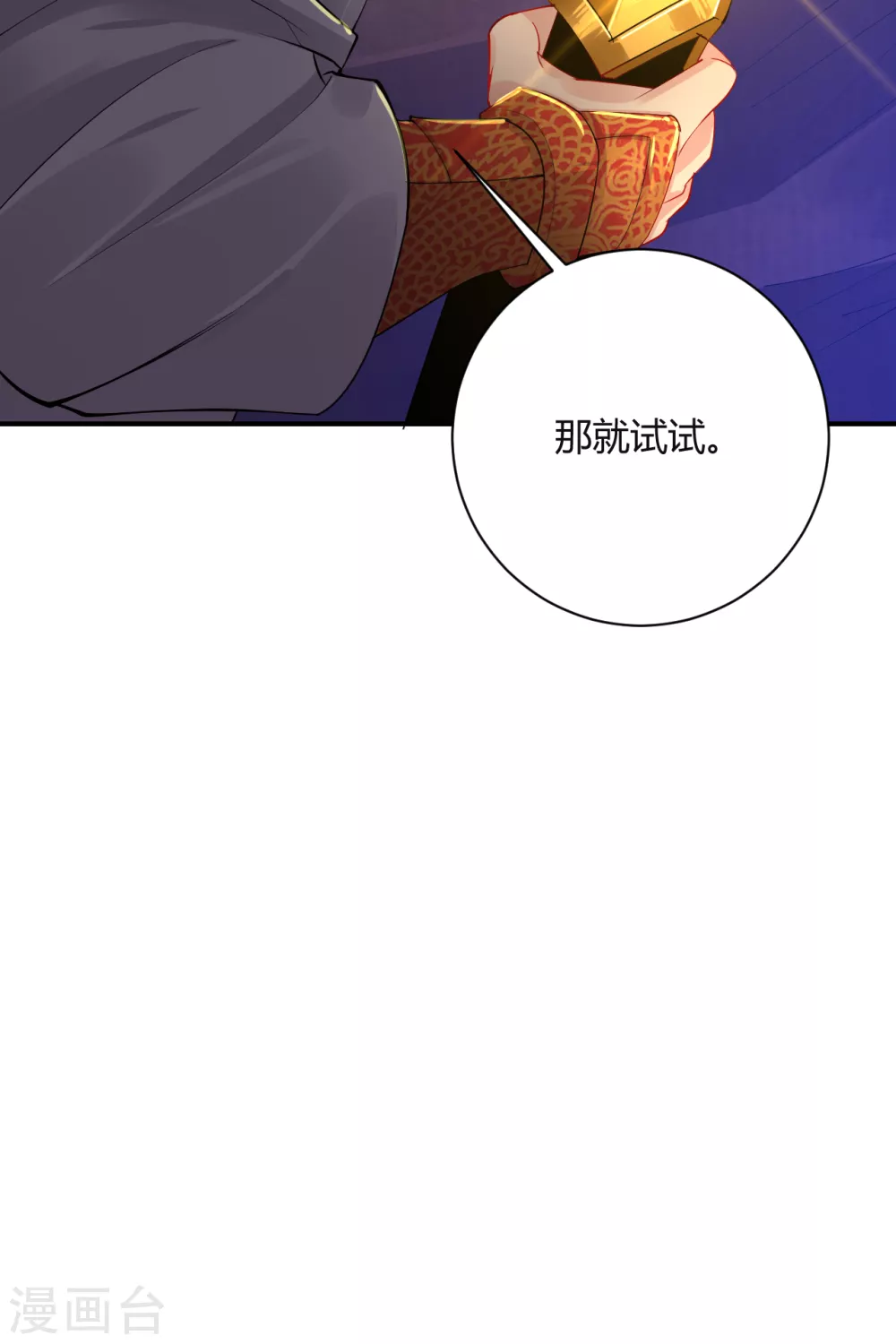 第199话 落瑶的欺骗22