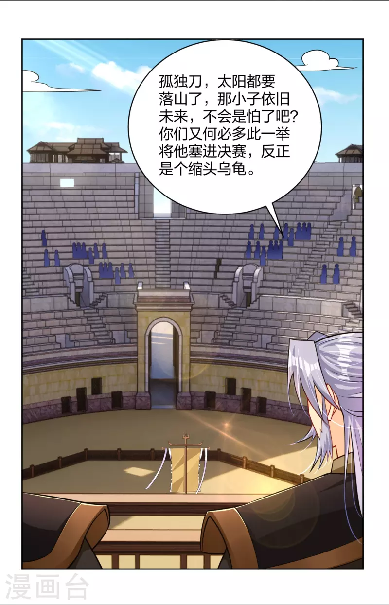 第307话 八荒盛会决赛！7