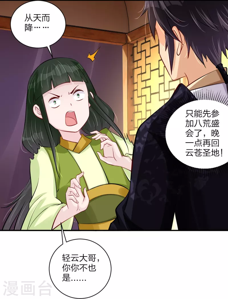 第268话 八荒盛会18